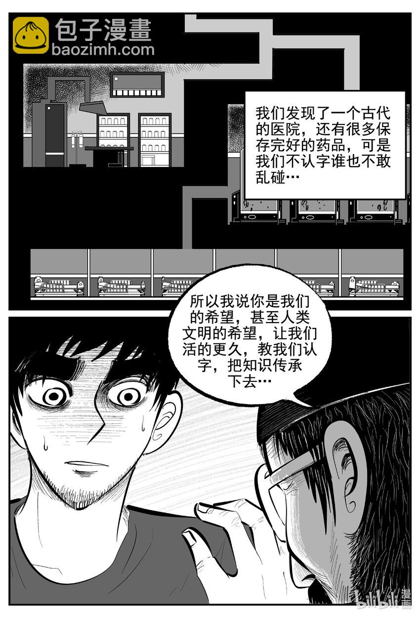 854 人类末日之旅-第844话