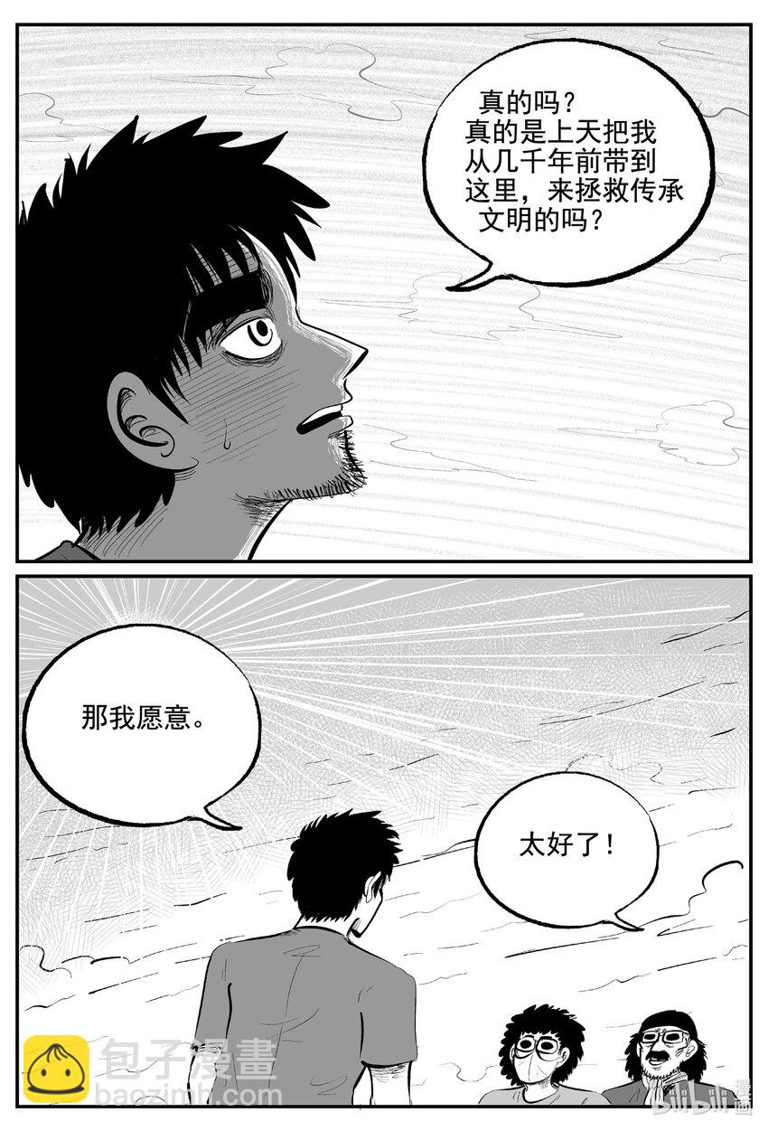 854 人类末日之旅-第844话