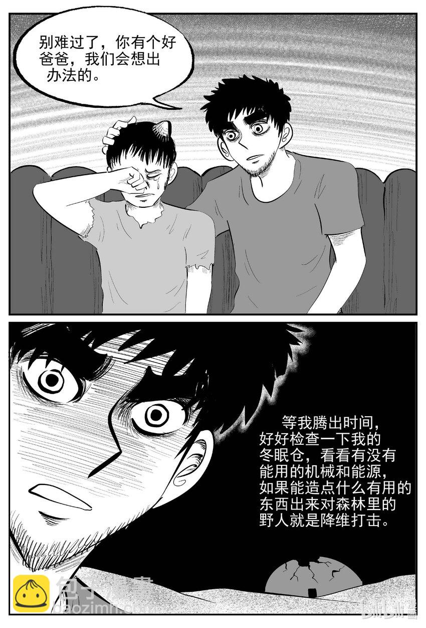 856 人类末日之旅-第846话