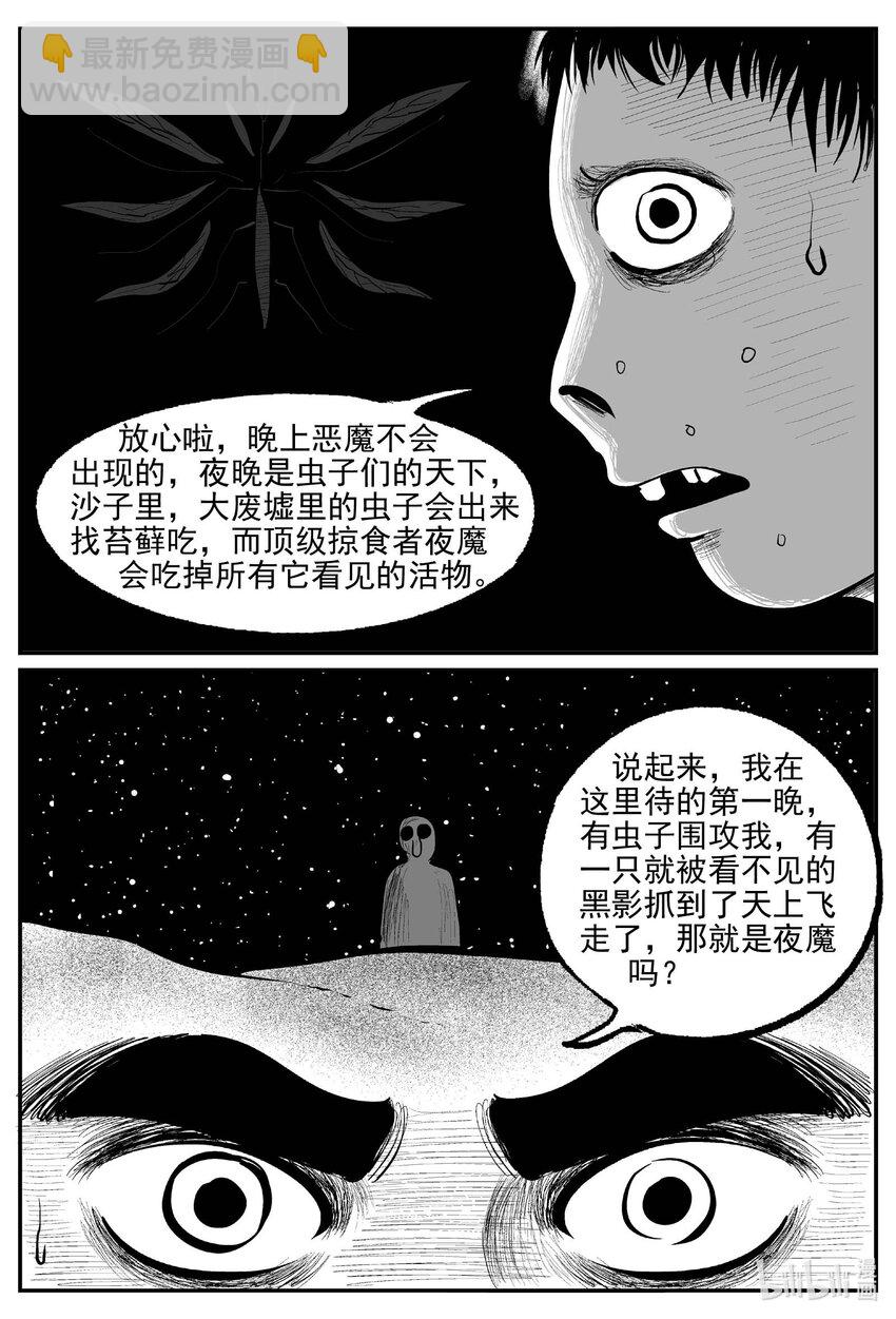 856 人类末日之旅-第846话
