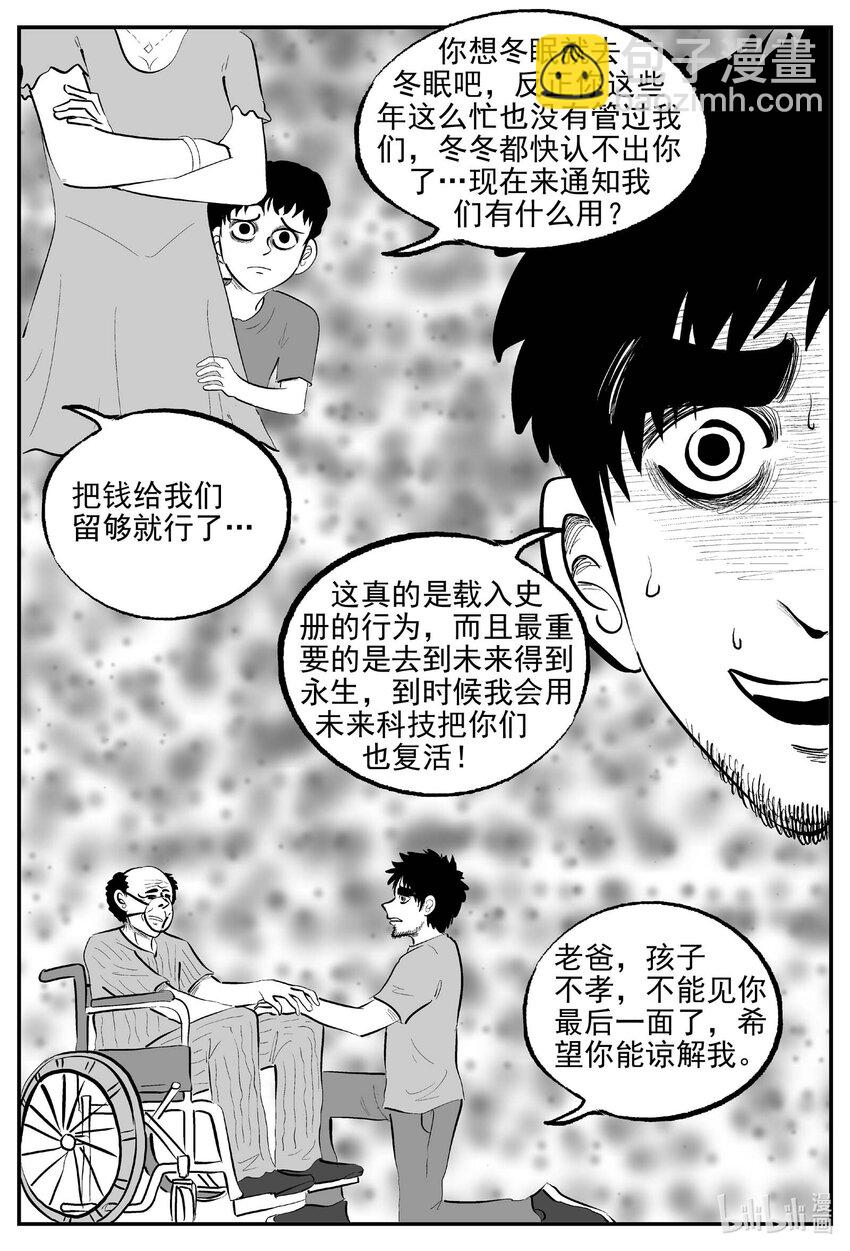 856 人类末日之旅-第846话