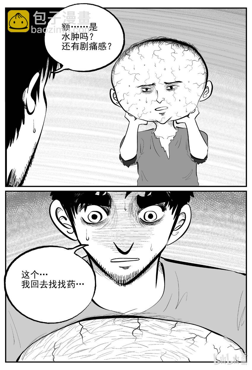 858 人类末日之旅-第848话