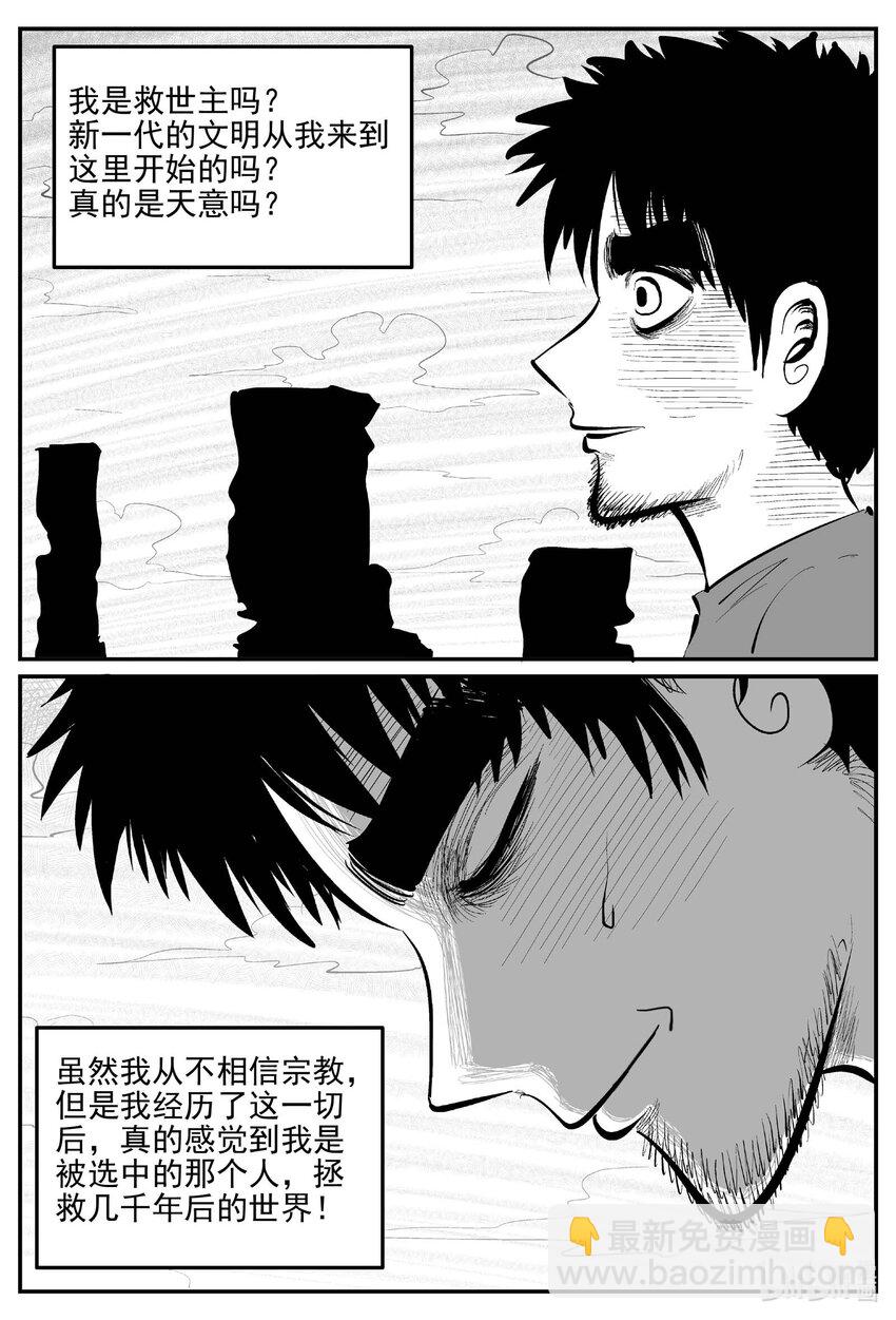 858 人类末日之旅-第848话