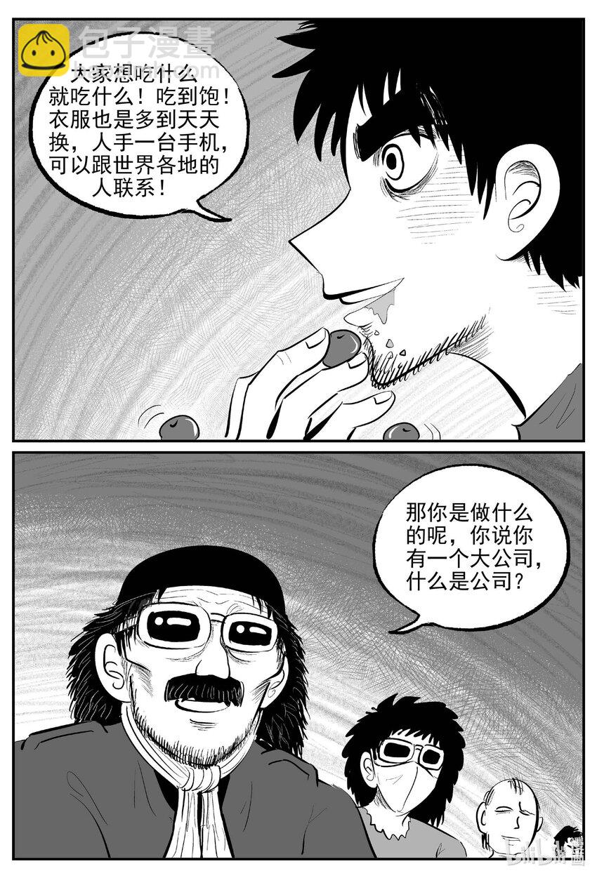 858 人类末日之旅-第848话