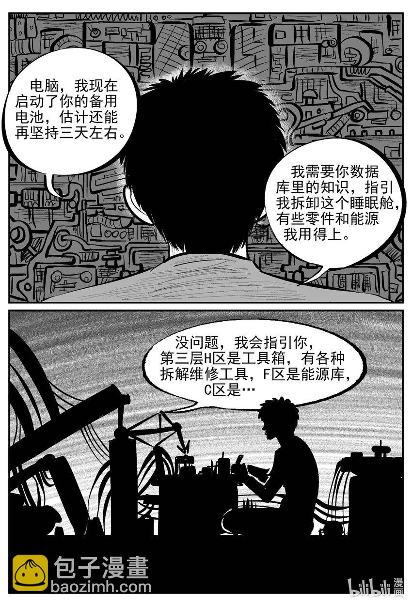 862 人类末日之旅-第852话