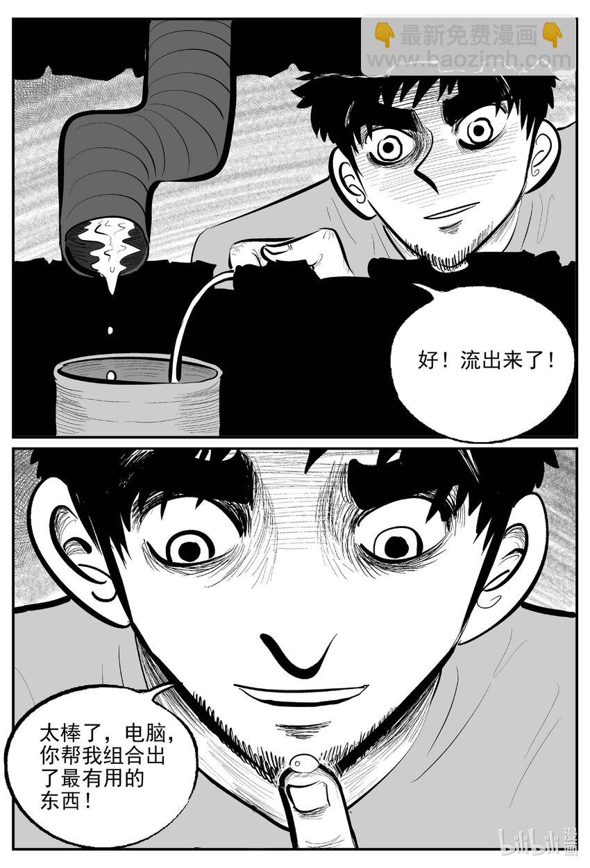 862 人类末日之旅-第852话