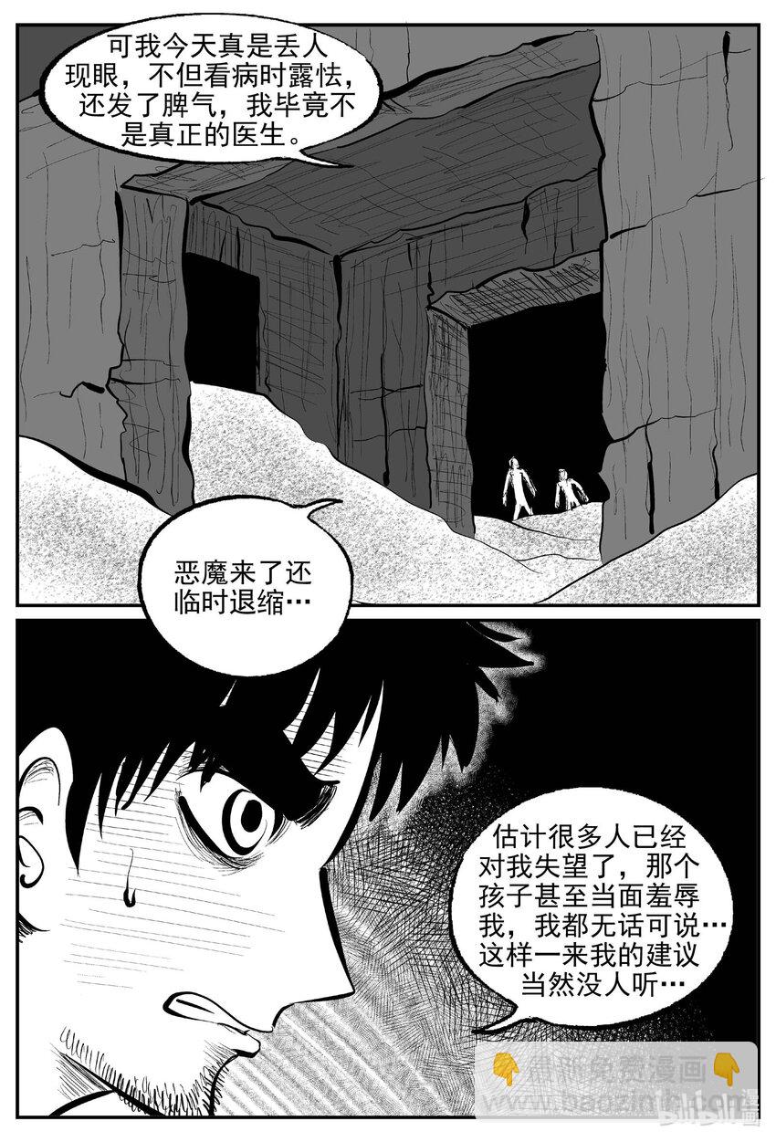 862 人类末日之旅-第852话