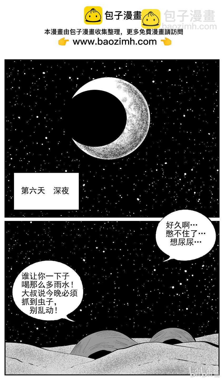 864 人类末日之旅-第854话