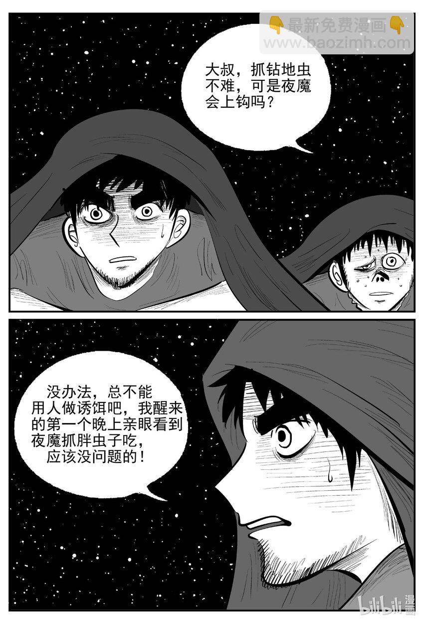 864 人类末日之旅-第854话