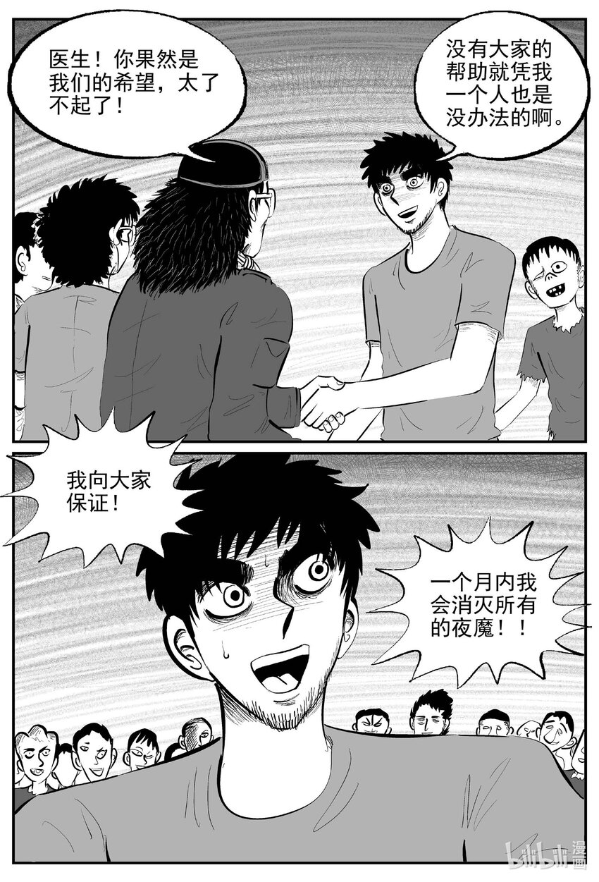 866 人类末日之旅-第856话