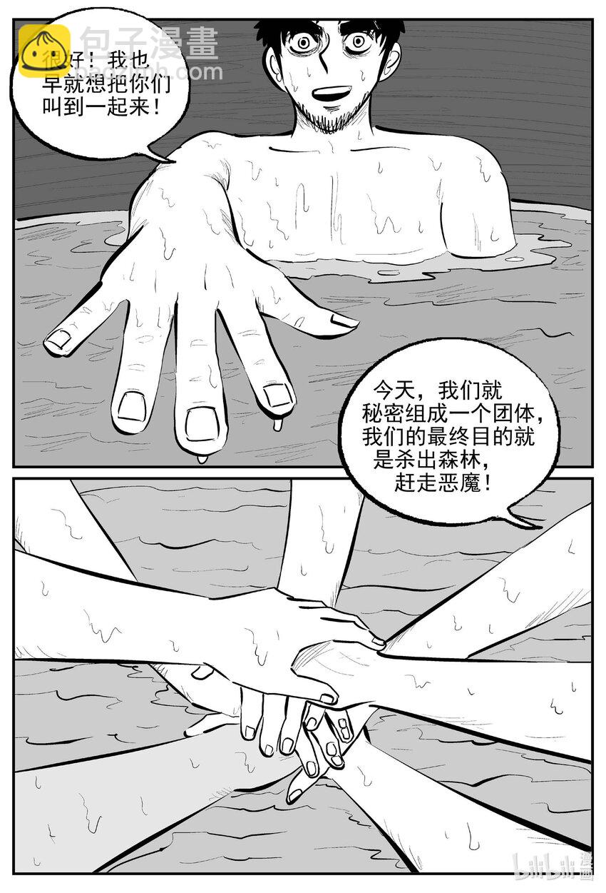 866 人类末日之旅-第856话