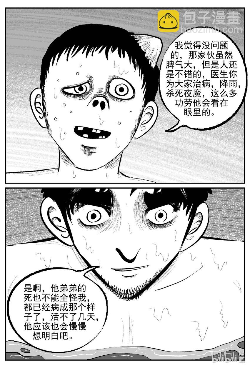 866 人类末日之旅-第856话