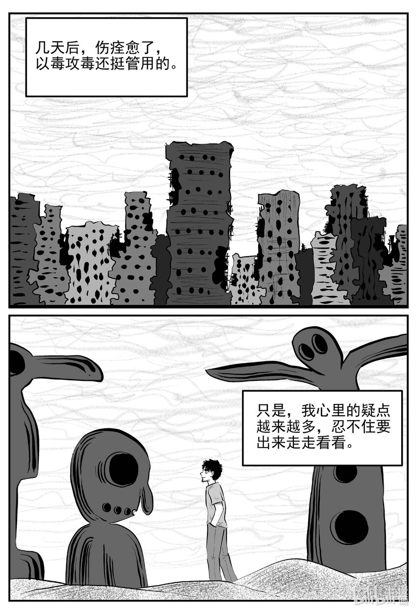 868 人类末日之旅-第858话
