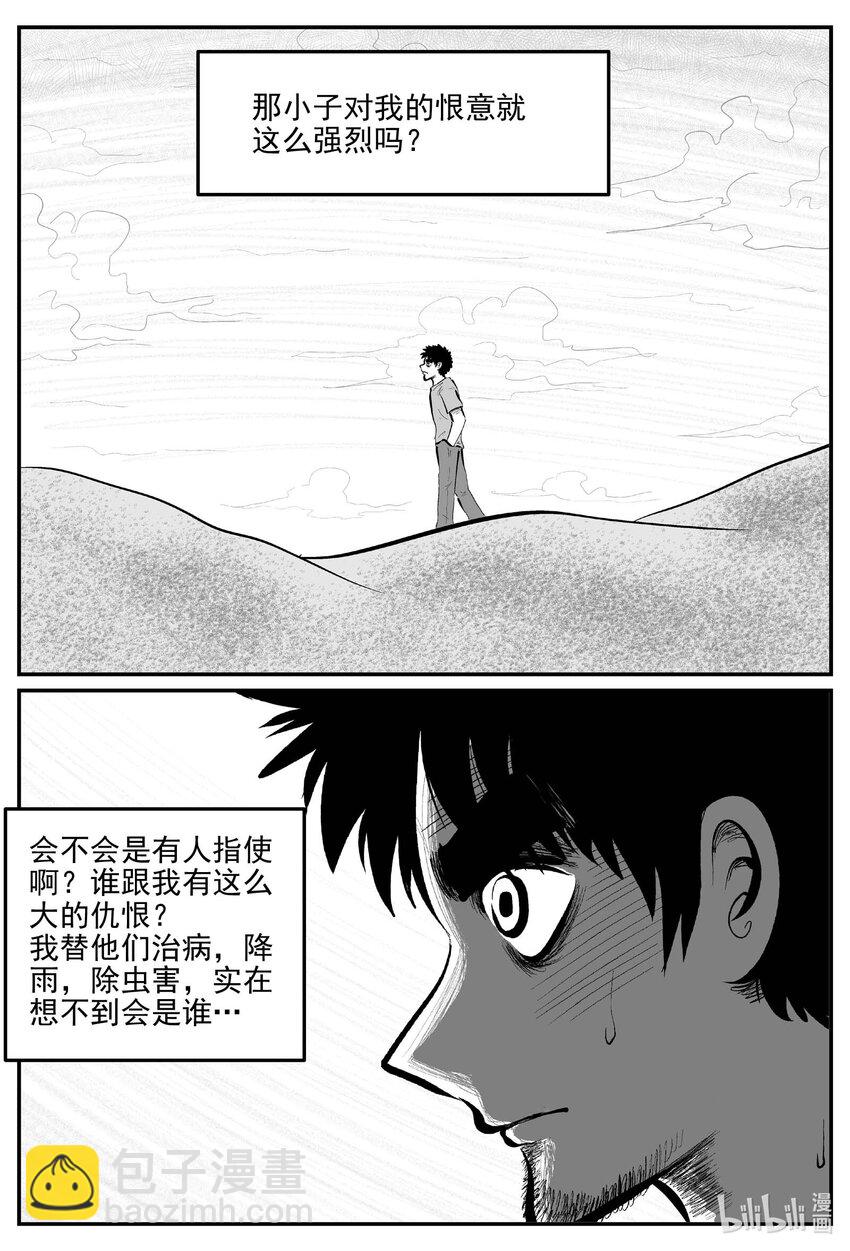 868 人类末日之旅-第858话