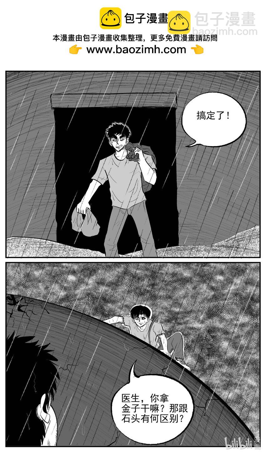 878 人类末日之旅-第868话