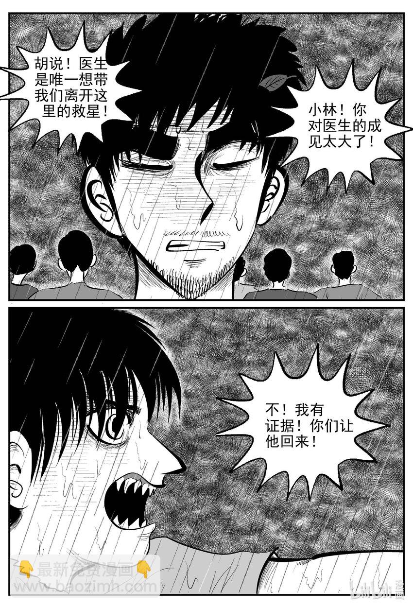 878 人类末日之旅-第868话