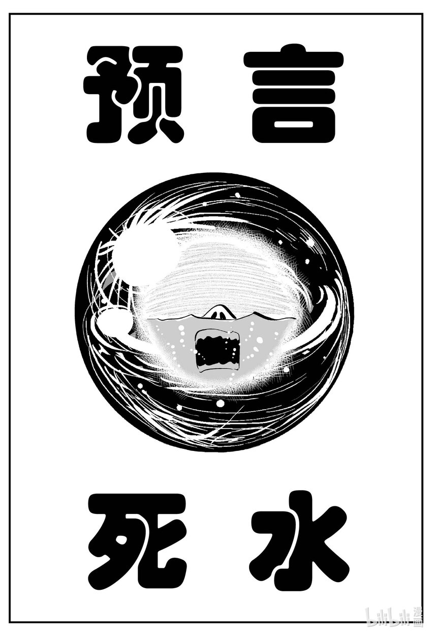 882 预言：死水-第872话