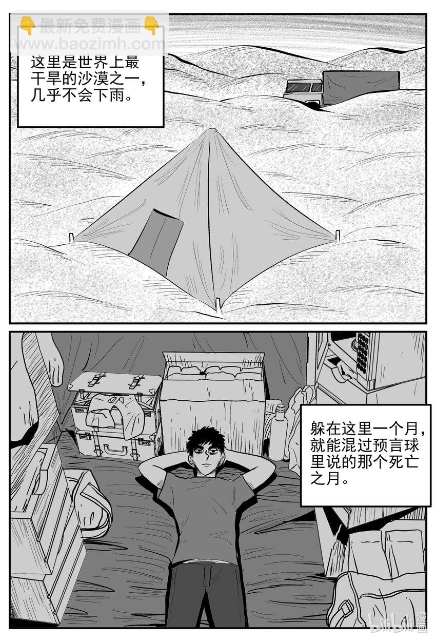 882 预言：死水-第872话