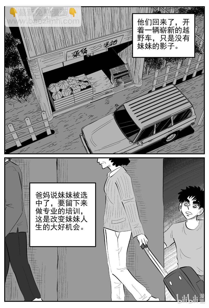 886 地上天国的魔音-第876话