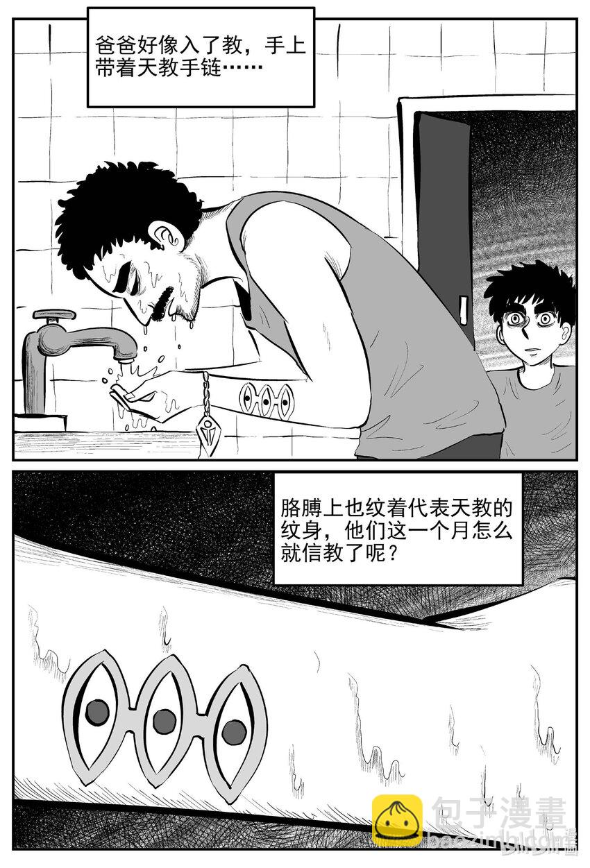 886 地上天国的魔音-第876话