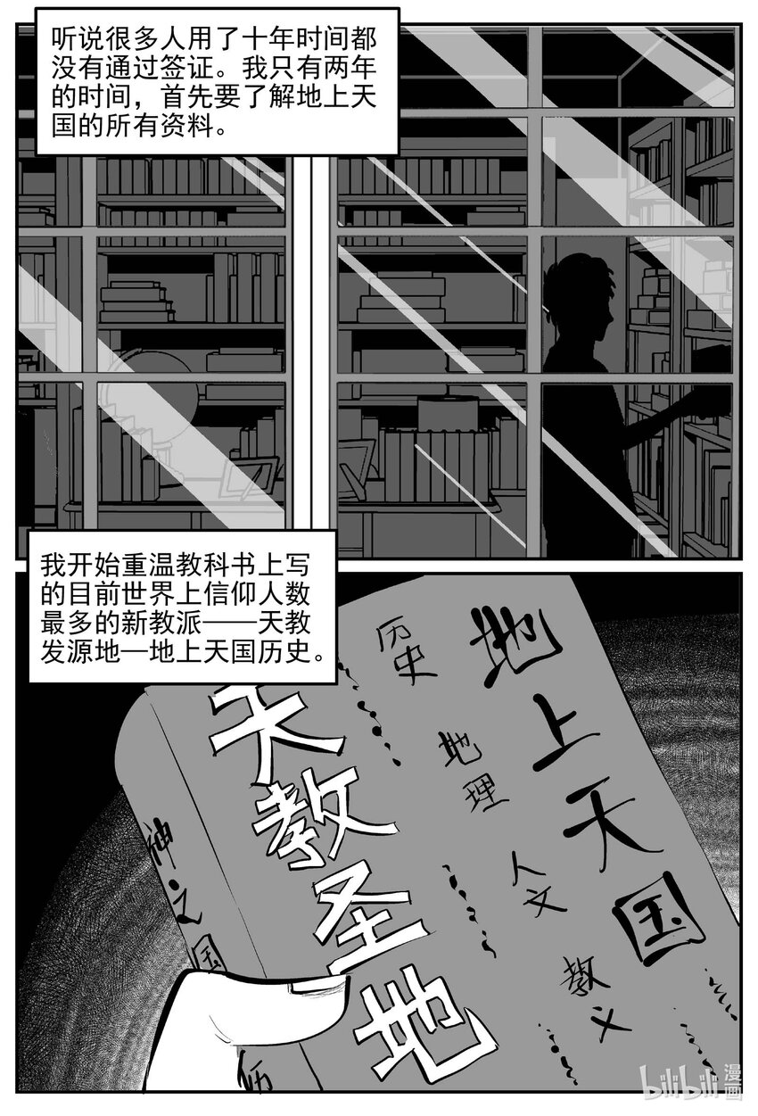 888 地上天国的魔音-第878话