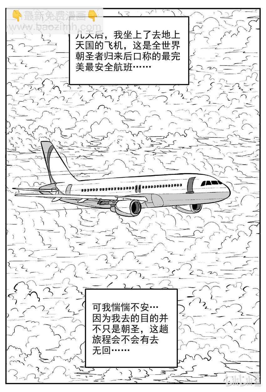 890 地上天国的魔音-第880话