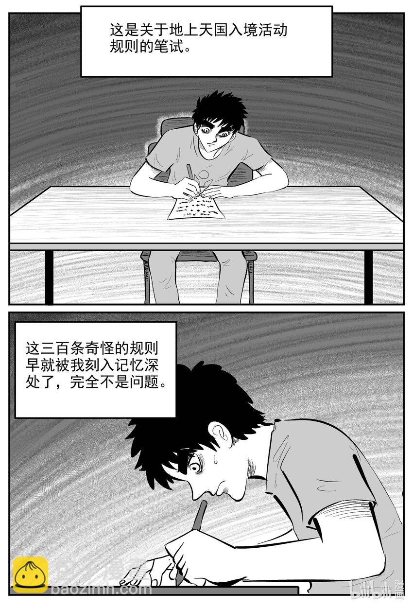 890 地上天国的魔音-第880话