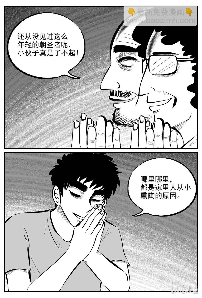 892 地上天国的魔音-第882话