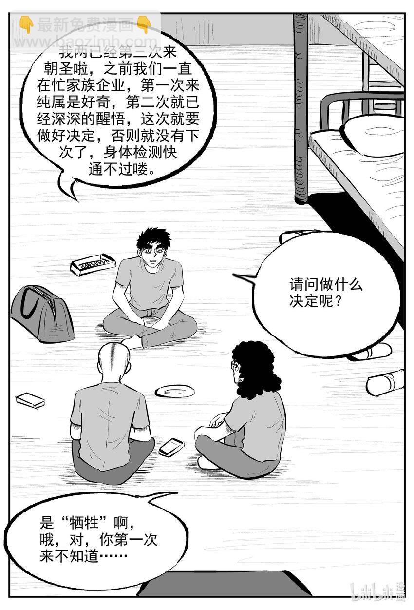 892 地上天国的魔音-第882话
