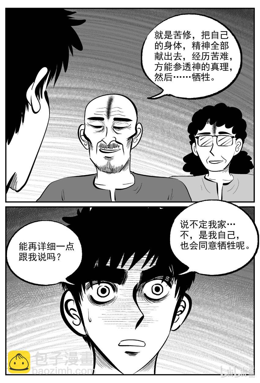 892 地上天国的魔音-第882话