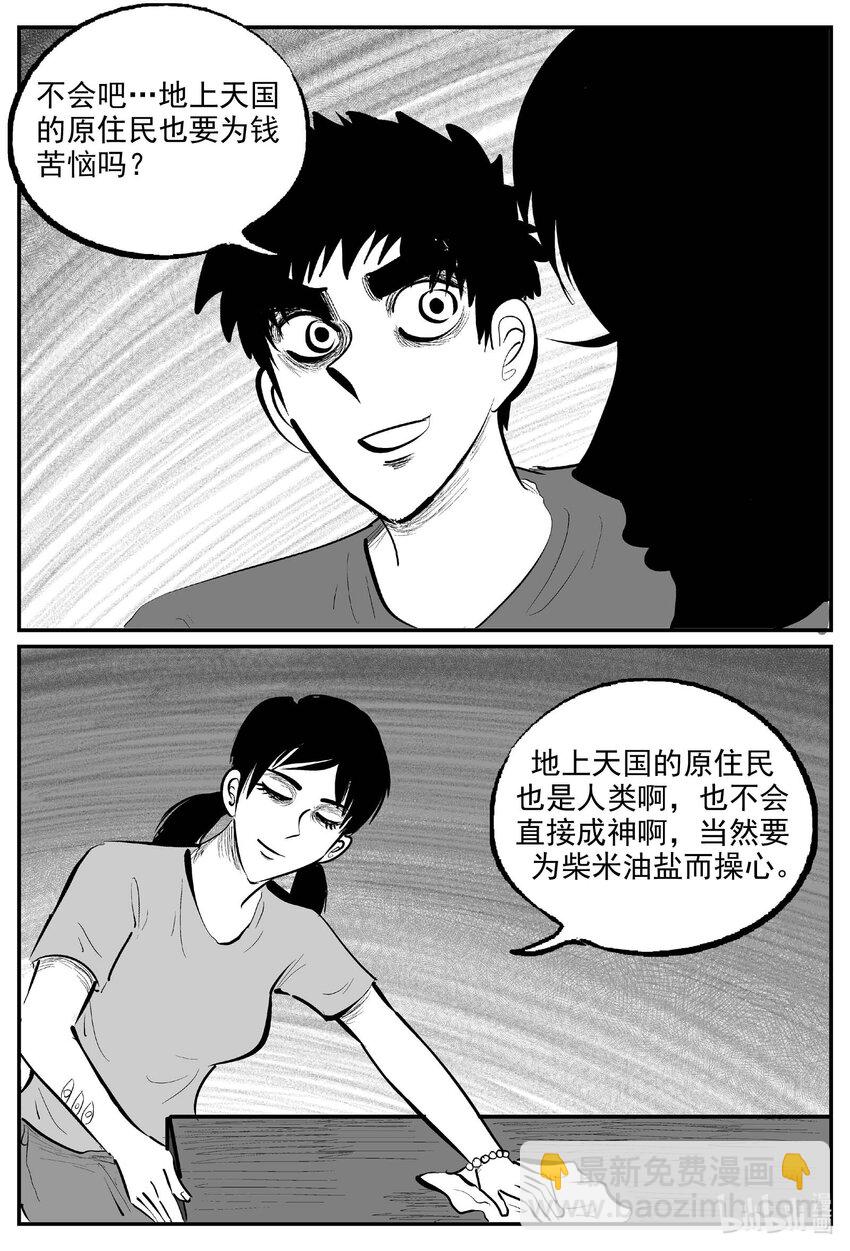 894 地上天国的魔音-第884话