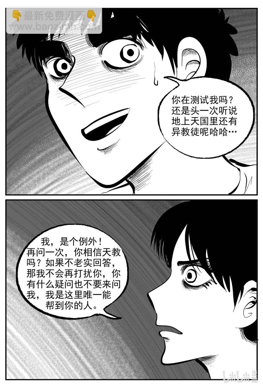 894 地上天国的魔音-第884话
