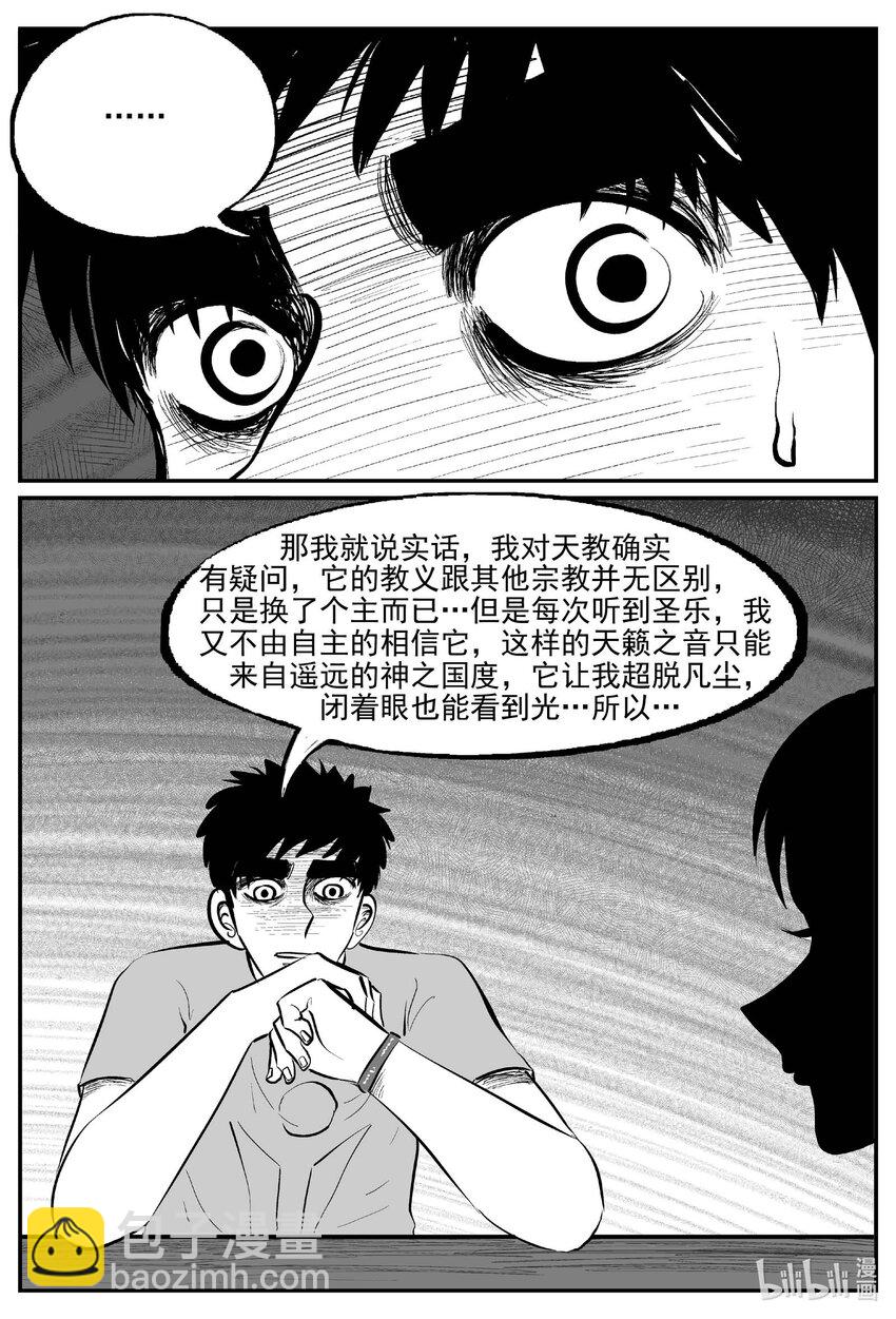 894 地上天国的魔音-第884话