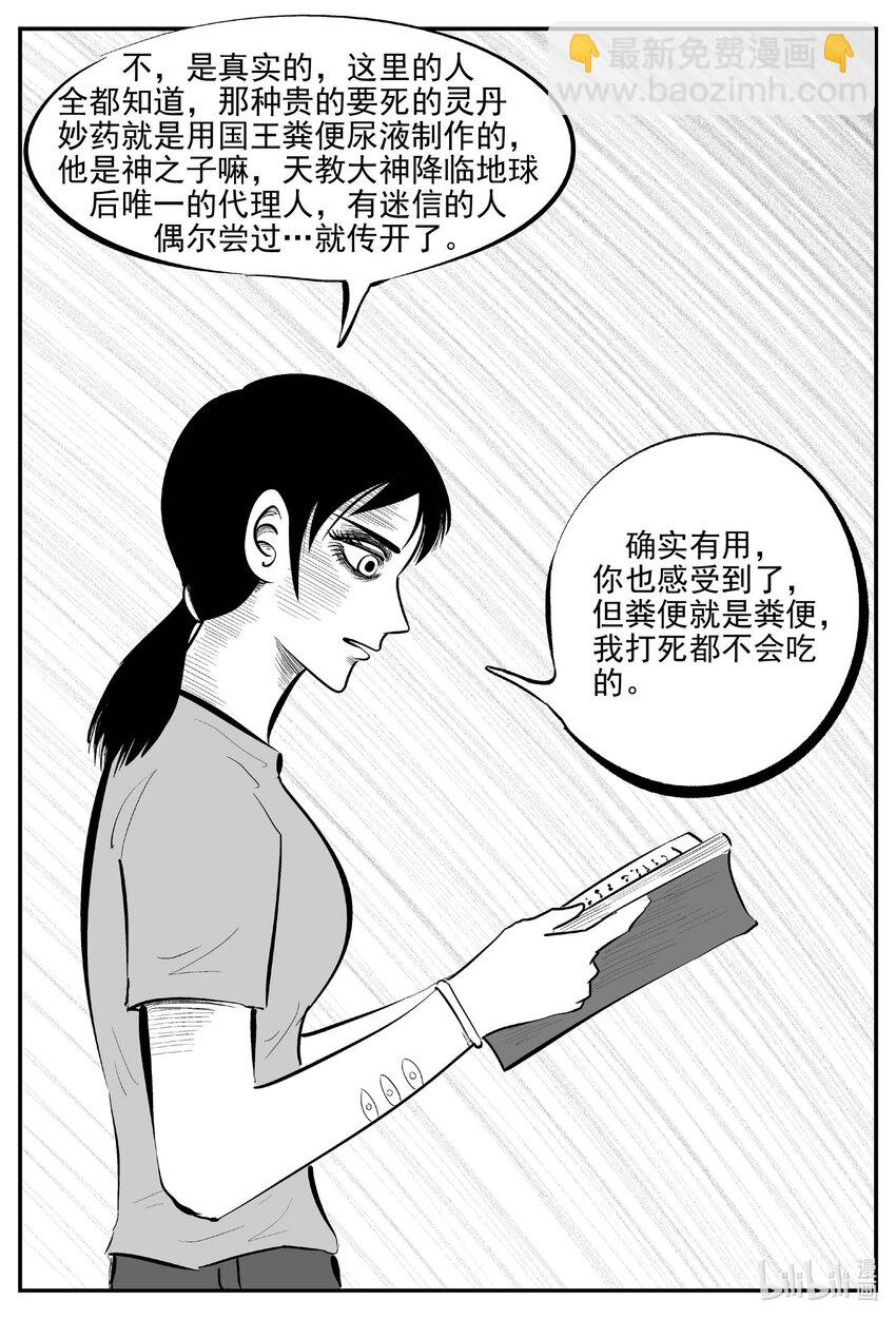 898 地上天国的魔音-第888话