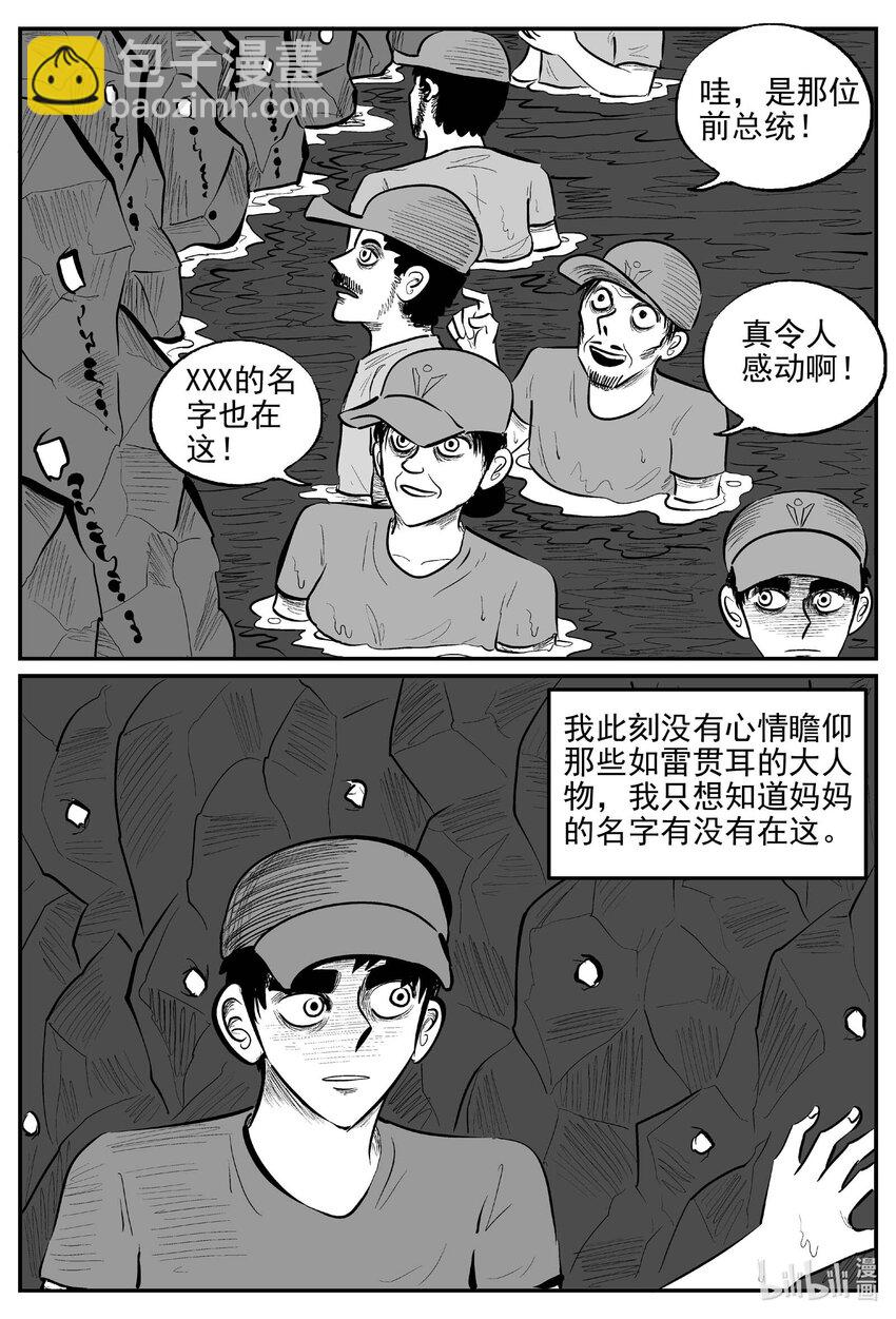 900 地上天国的魔音-第890话