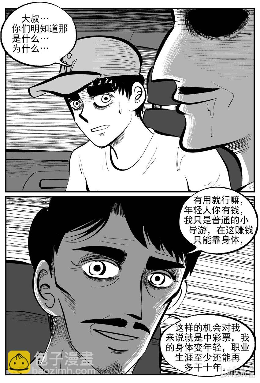 900 地上天国的魔音-第890话