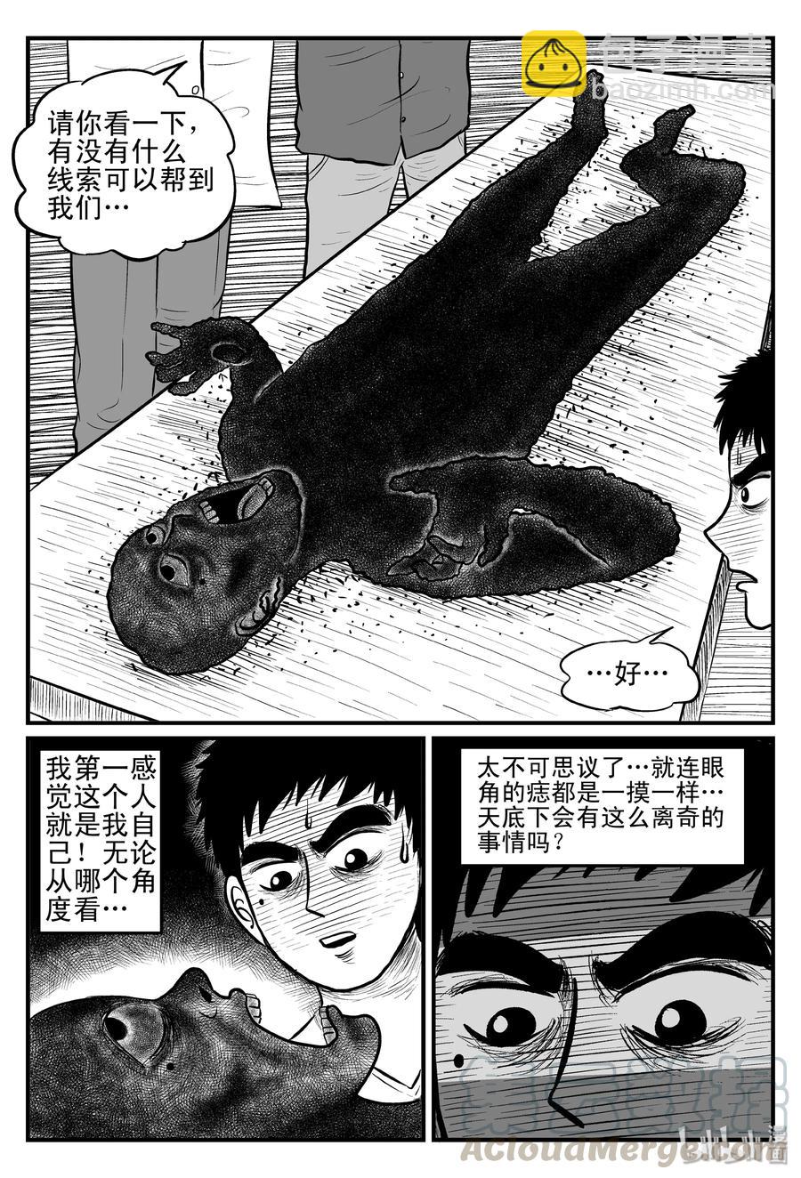 092 科学怪物（1）-第86话