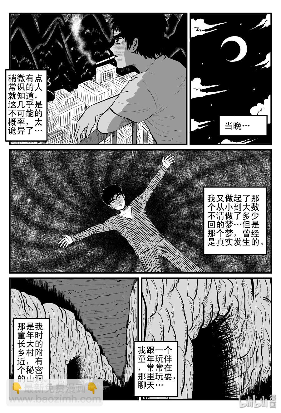 092 科学怪物（1）-第86话