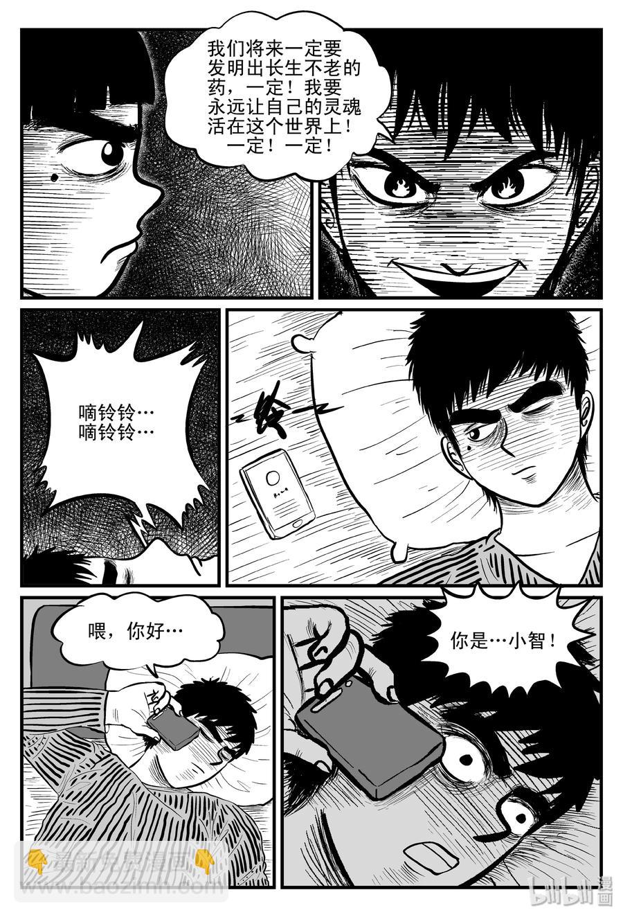 092 科学怪物（1）-第86话