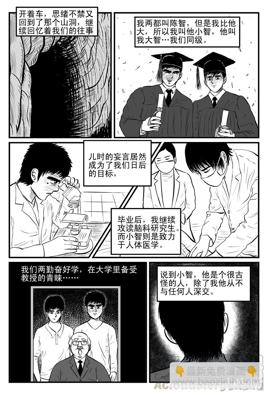 092 科学怪物（1）-第86话