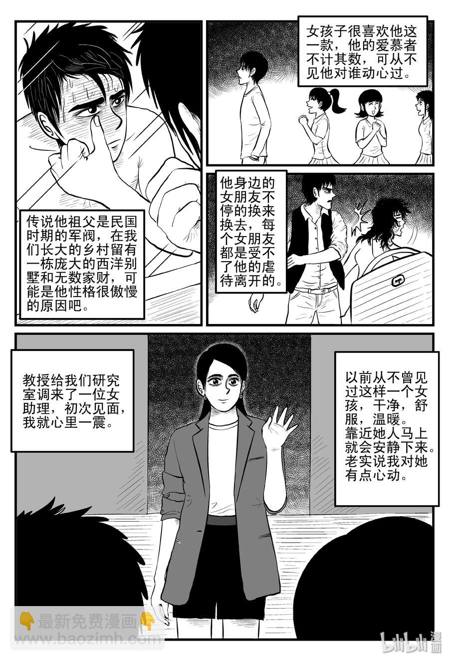092 科学怪物（1）-第86话