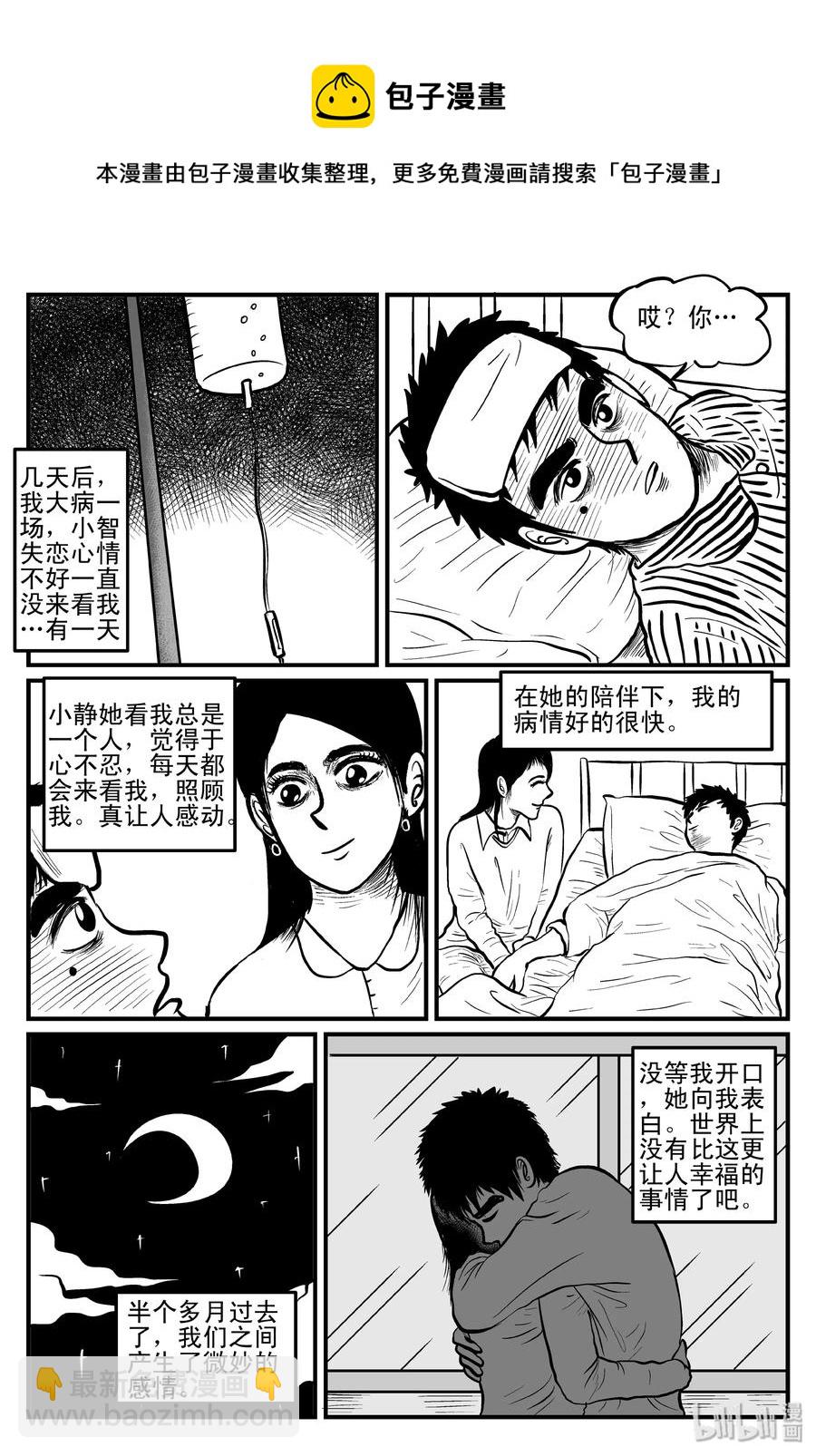 092 科学怪物（1）-第86话
