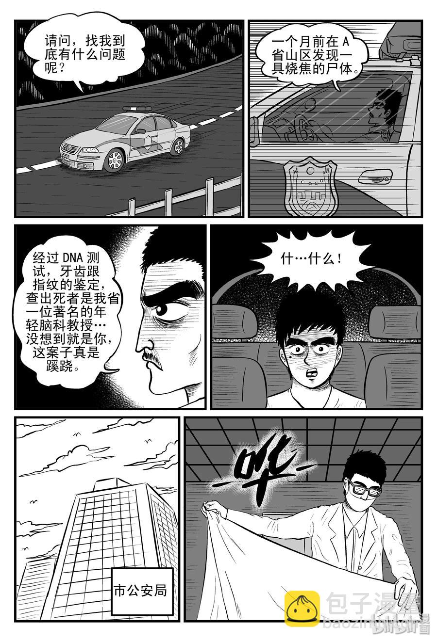 092 科学怪物（1）-第86话