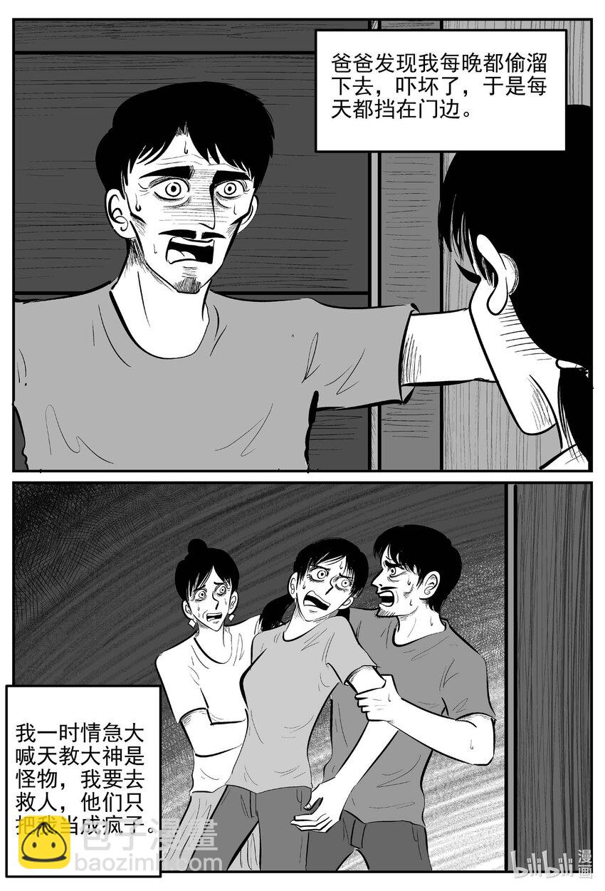 910 地上天国的魔音-第900话