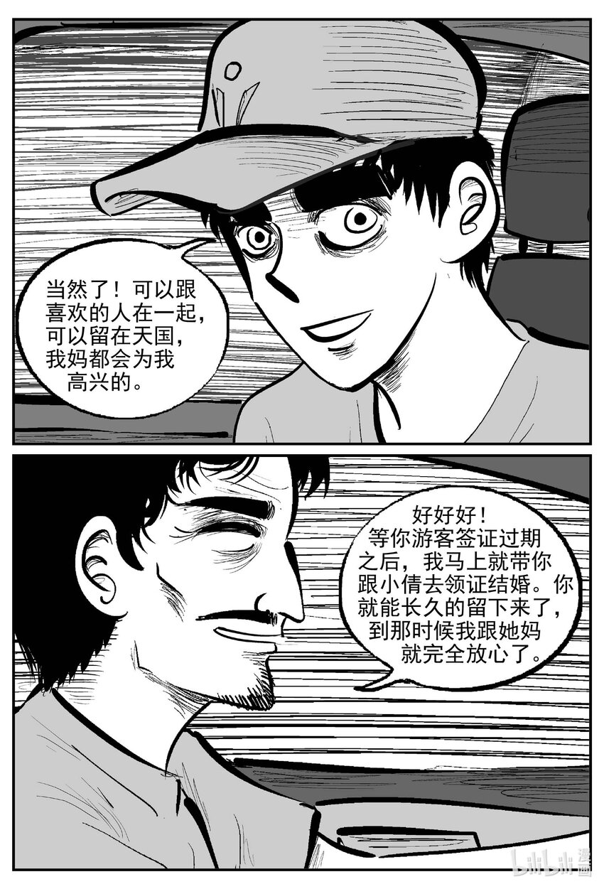 912 地上天国的魔音-第902话