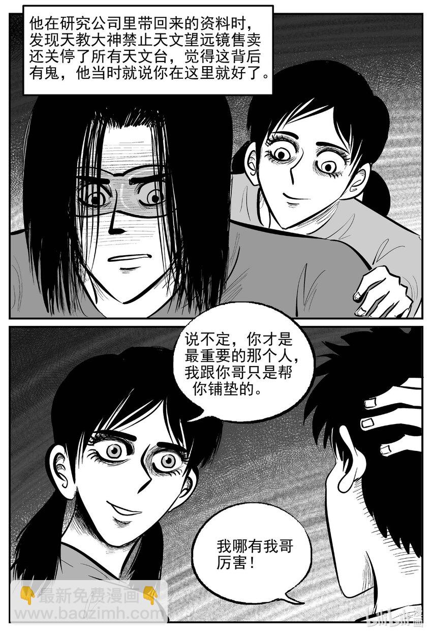 912 地上天国的魔音-第902话