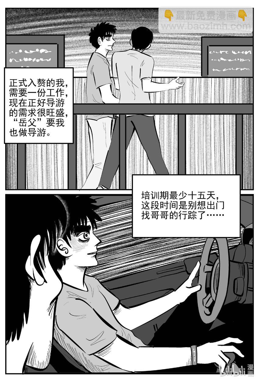 914 地上天国的魔音-第904话