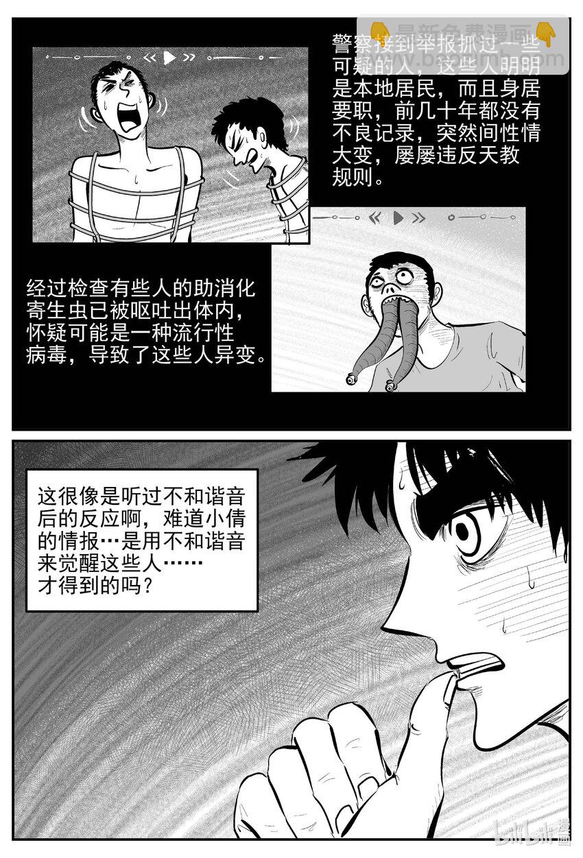 920 地上天国的魔音-第910话