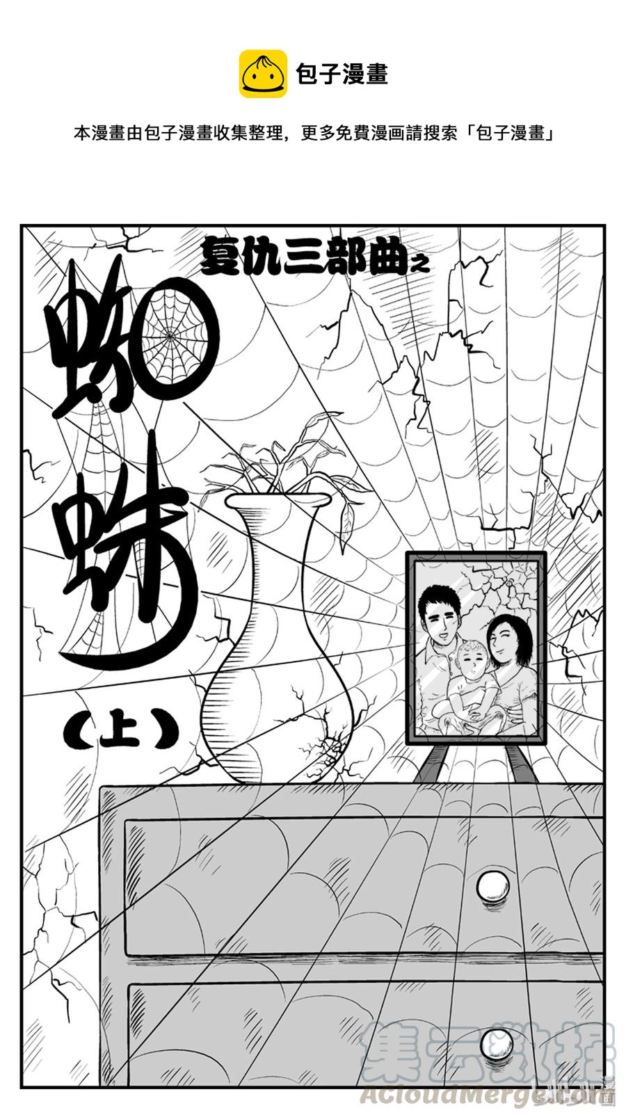 094 蜘蛛（1）-第88话