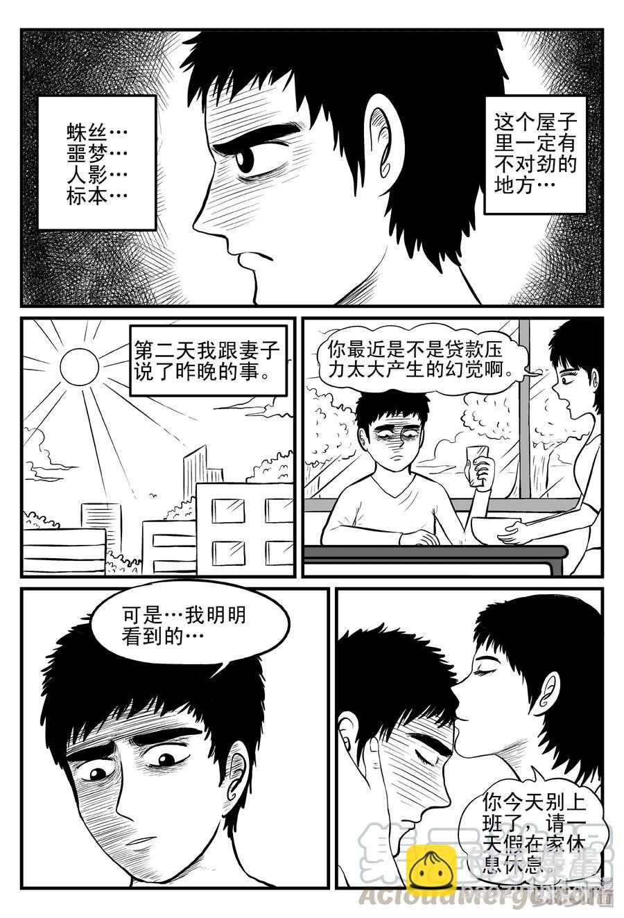 094 蜘蛛（1）-第88话